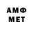 МЕТАМФЕТАМИН винт TheKritiks