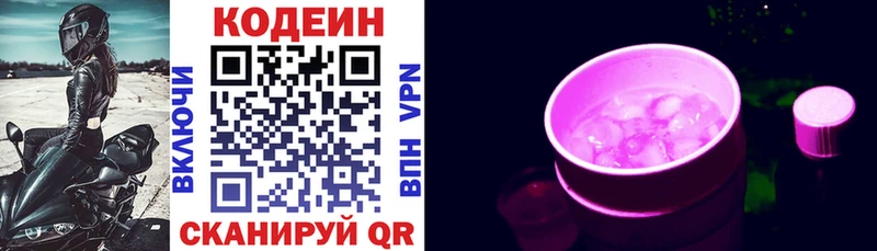 Codein напиток Lean (лин)  купить наркотик  Рудня 